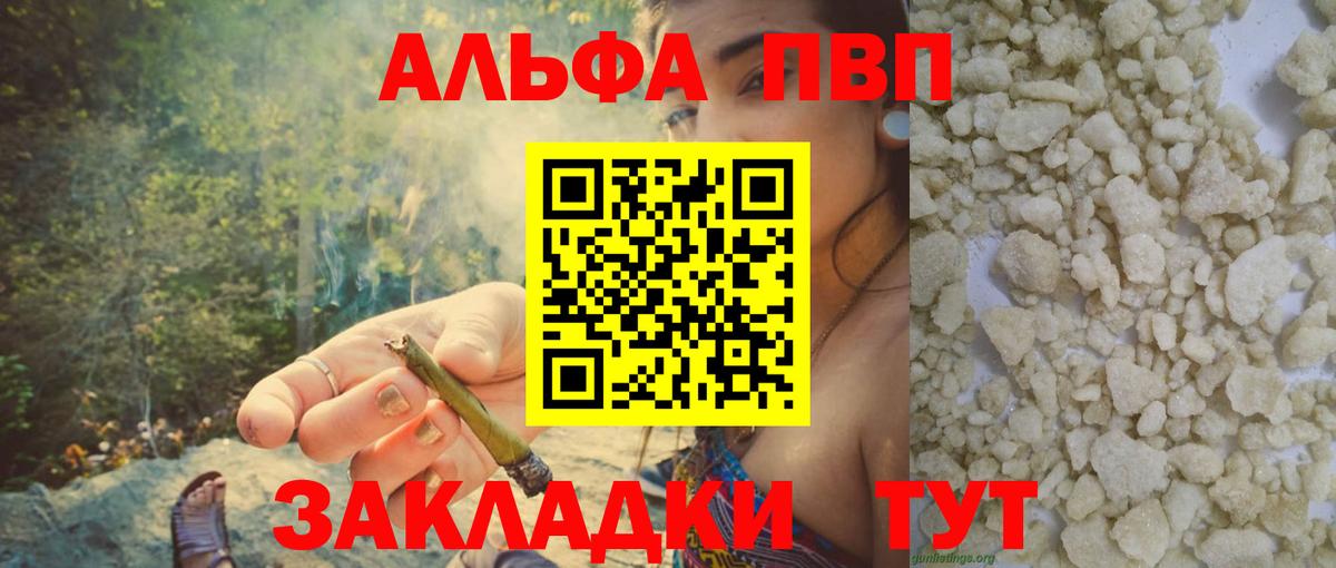 Alfa_PVP кристаллы  Вход с VPN  Михайловск  Альфа ПВП Crystall 