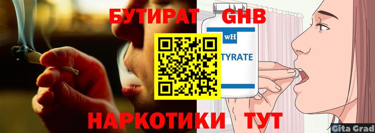 Бутират BDO 33%  Вход с VPN  БУТИРАТ  Михайловск 