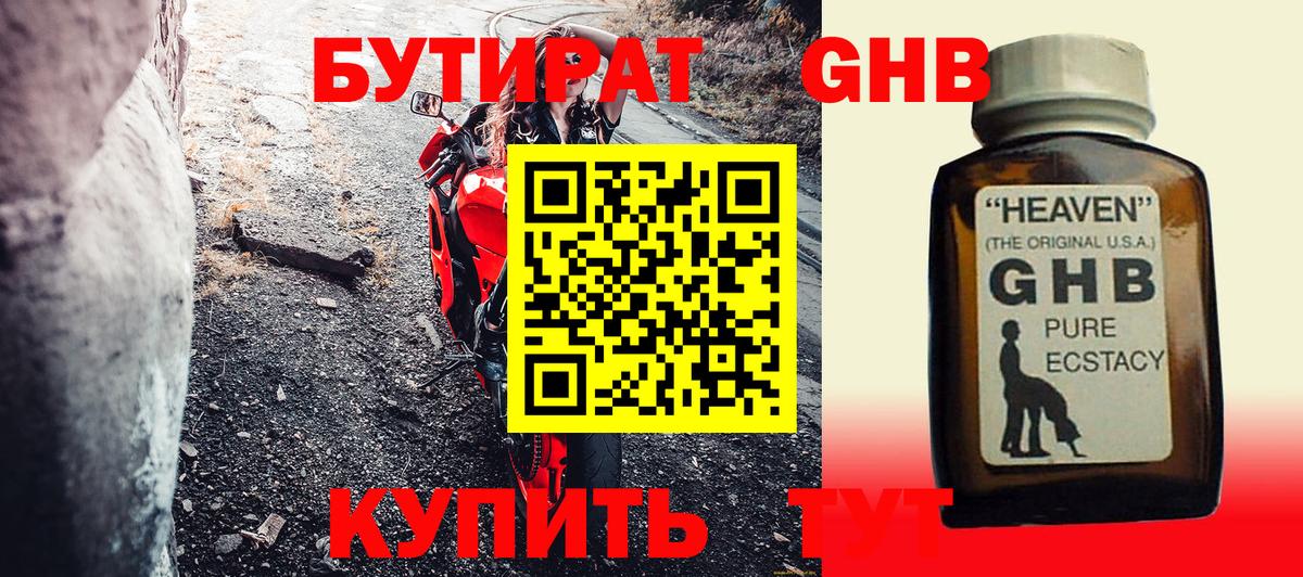 Бутират Butirat Михайловск