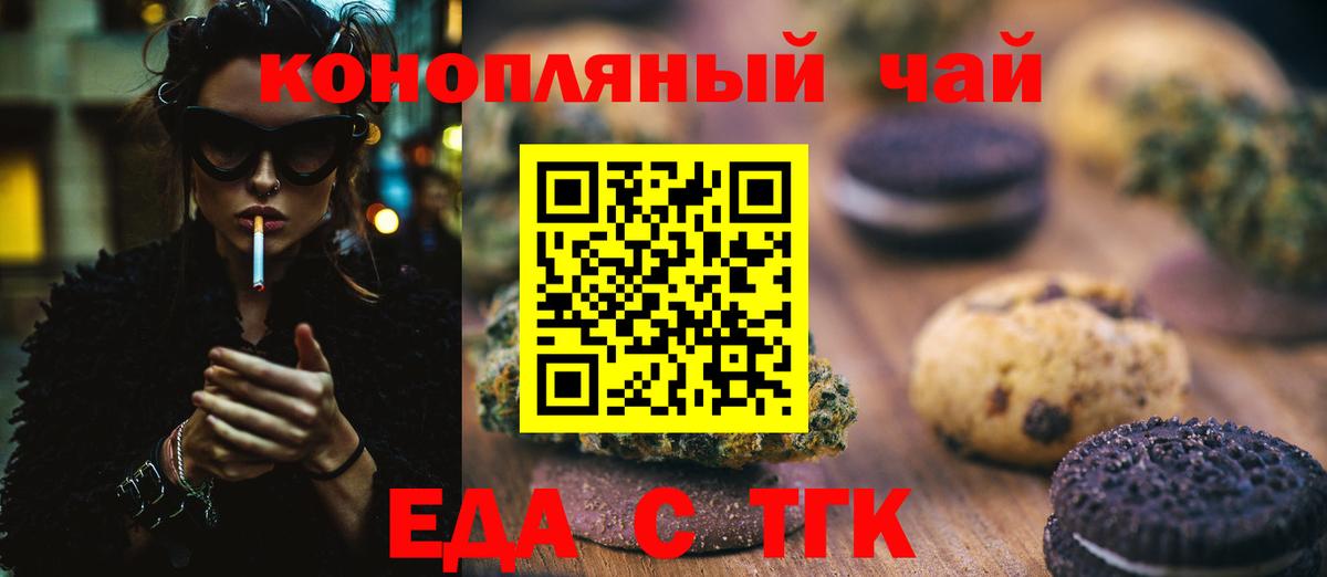 Михайловск  Cannafood конопля  Вход с VPN 
