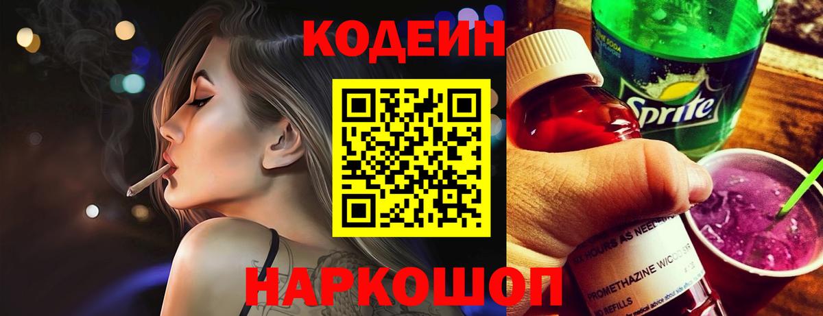 Михайловск  Кодеин напиток Lean (лин)  Кодеин напиток Lean (лин)  Вход с VPN 