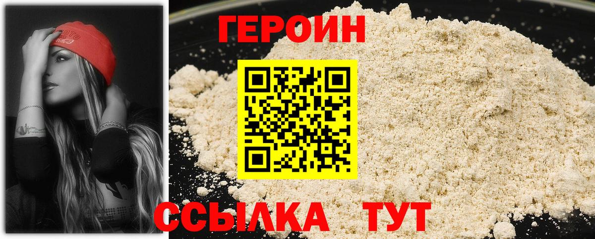 Героин хмурый  Вход с VPN  Михайловск 