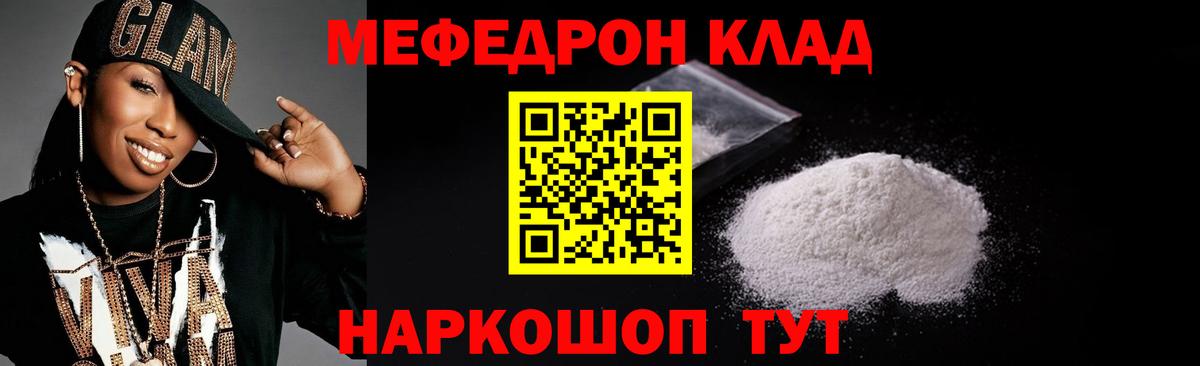 МЕФ  Вход с VPN  Михайловск  МЯУ-МЯУ  МЯУ-МЯУ мука 
