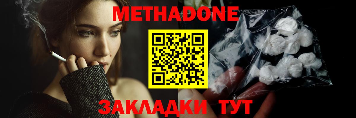 Михайловск  МЕТАДОН methadone  Вход с VPN 